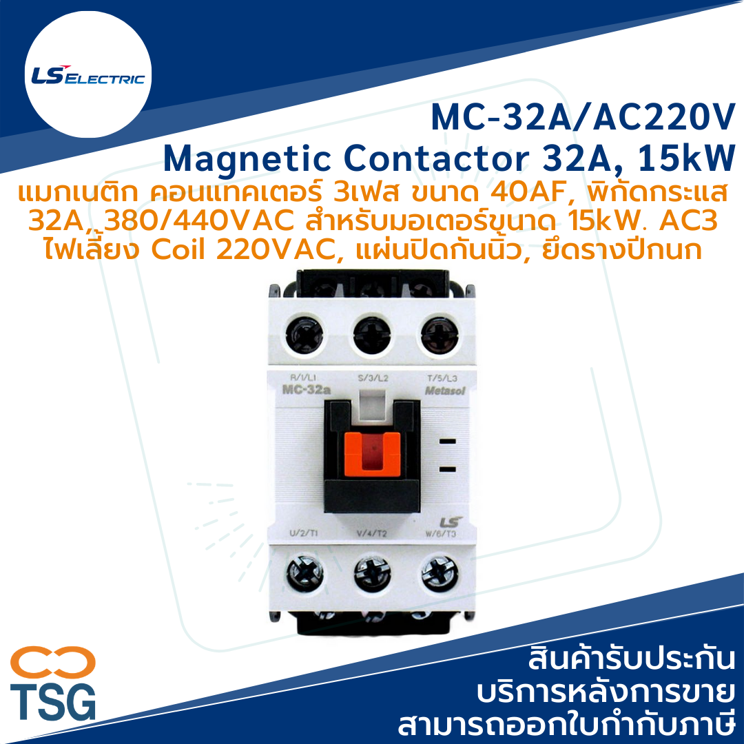 LS Electric MC-32A/AC220V