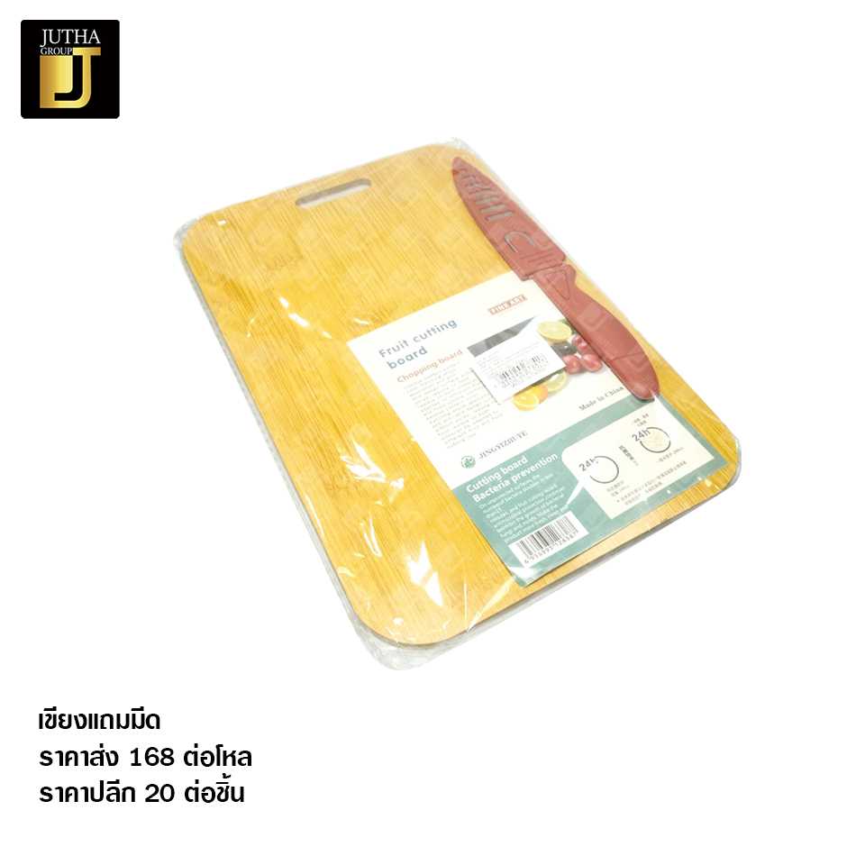 เขียงแถมมีด