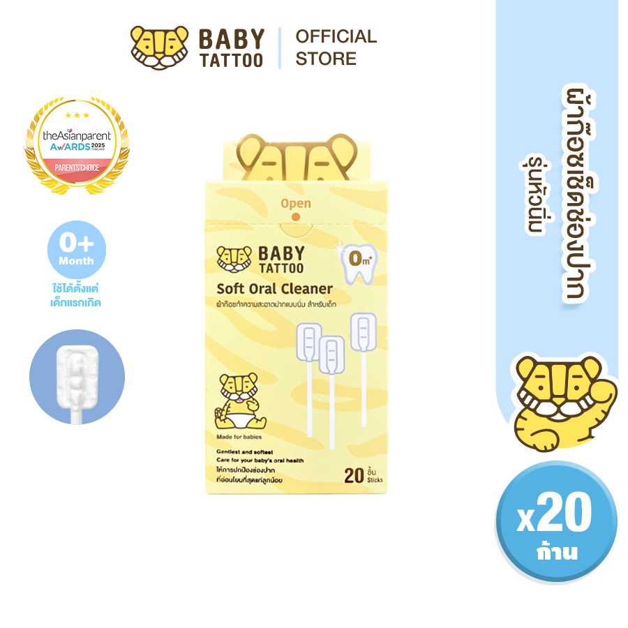 BABY TATTOO ผ้าก๊อซทำความสะอาดช่องปากแบบหัวนิ่ม ที่เช็ดลิ้นเด็ก สำหรับเด็ก (1 กล่อง 20 ชิ้น )