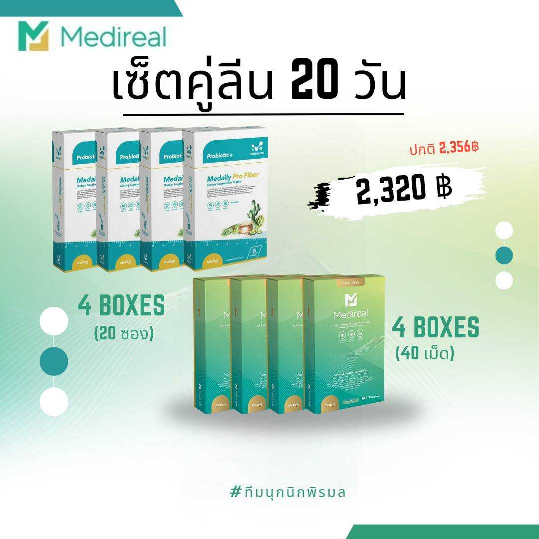 เช็ตคู่ลีน 20 วัน