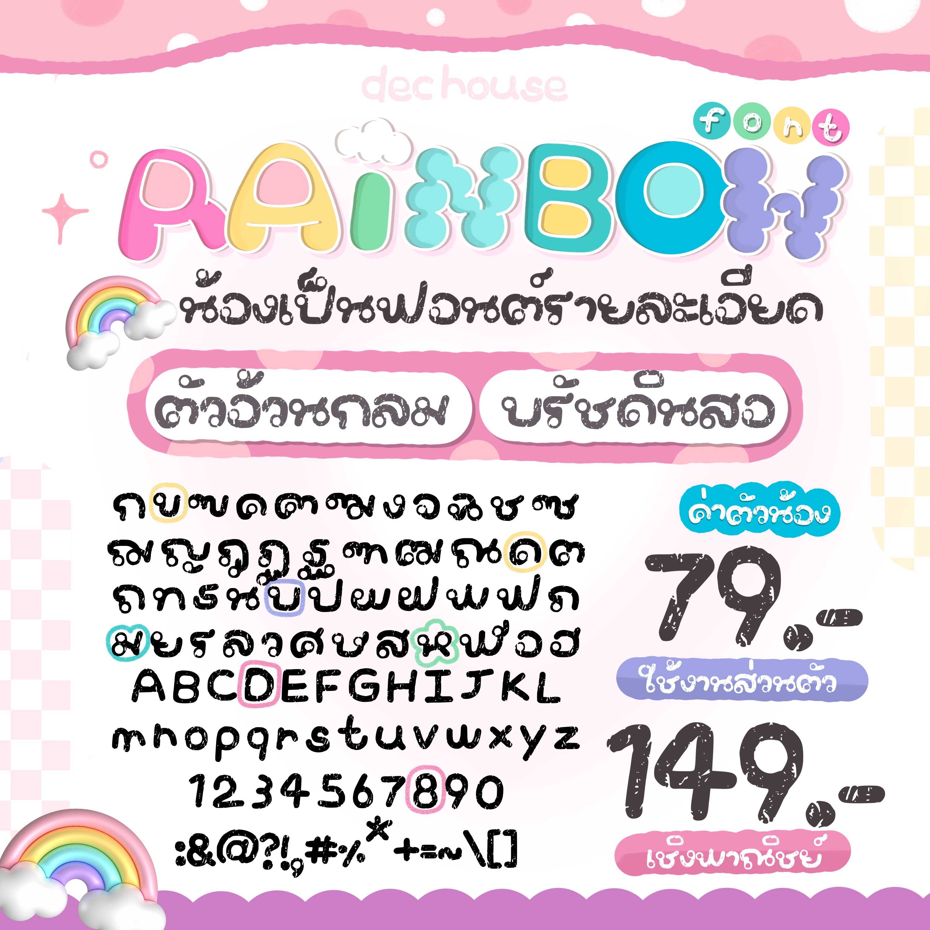 ฟอนต์สายรุ่ง