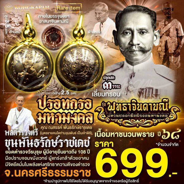 ปรอทกรอมหามงคล เนื้อมหาชนวนพราย ปี 68 เลี่ยมกรอบสีทอง ท่านขุนพันธ์