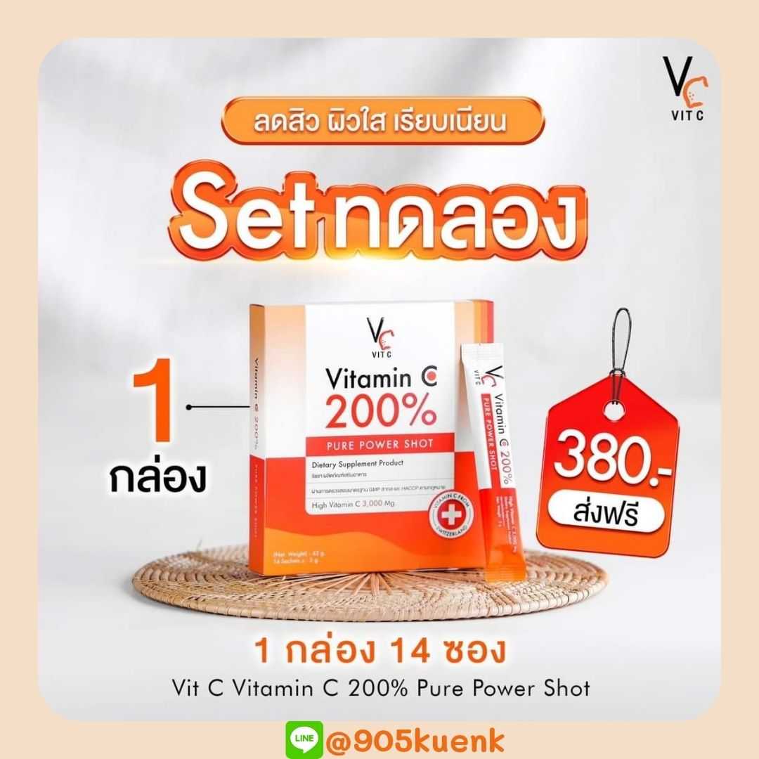 Set ทดลอง : วิตซีเพียว 1 กล่อง