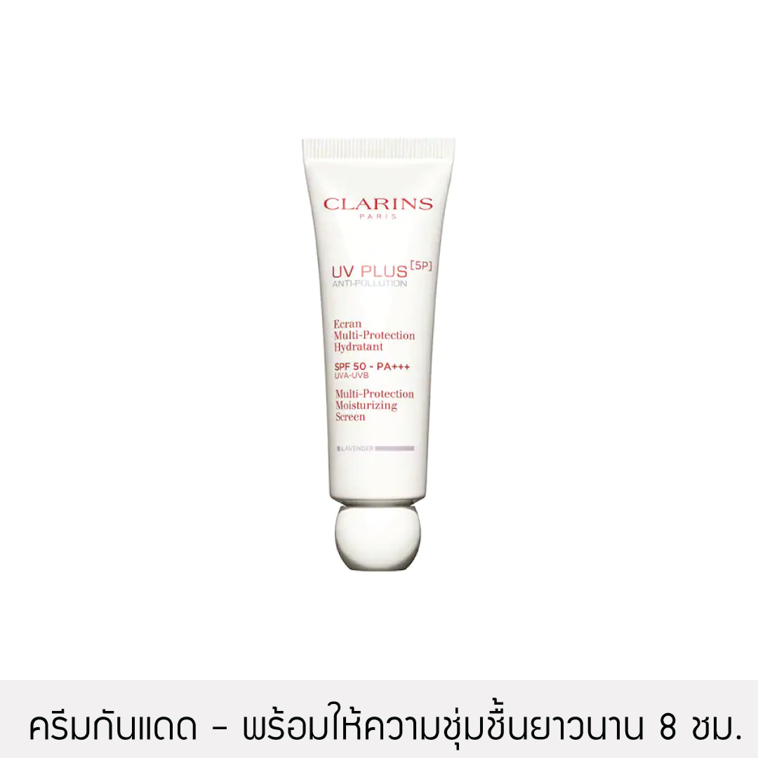 [ป้ายเคาน์เตอร์ไทย] Clarins - Lavender UV Plus 5P Anti-Pollution SPF50 PA++++ 50ml.