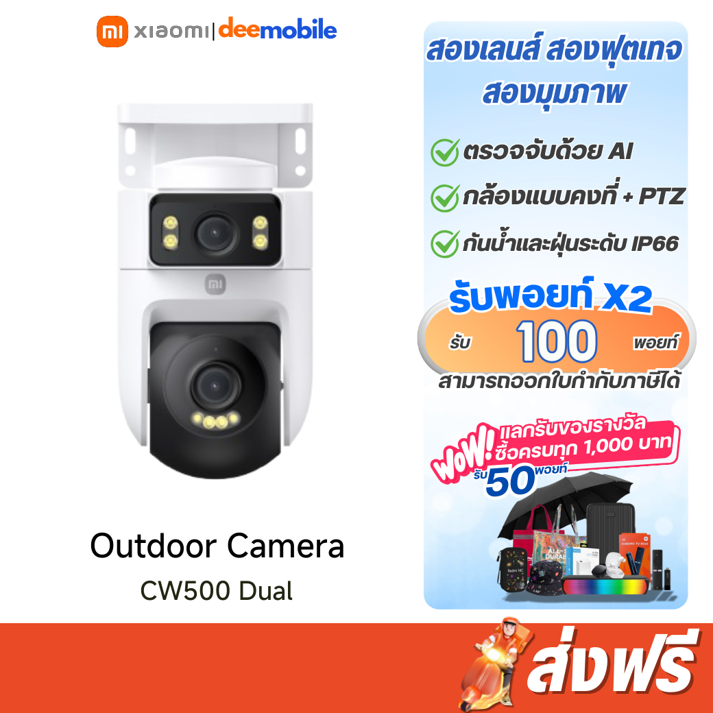 Xiaomi Outdoor Camera CW500 Dual รับประกันศูนย์ไทย