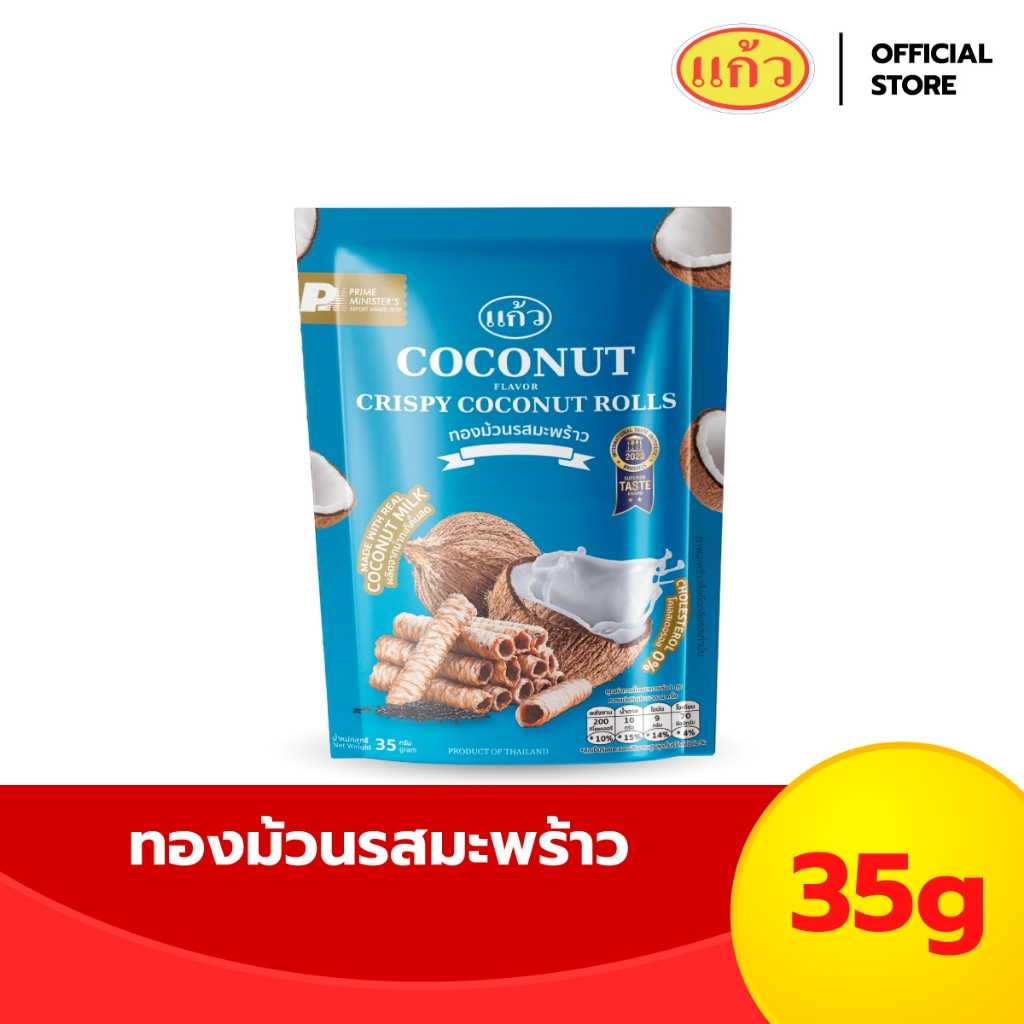 แก้ว ทองม้วน รสมะพร้าว ขนาด 35 กรัม หอม อร่อย หวาน มัน