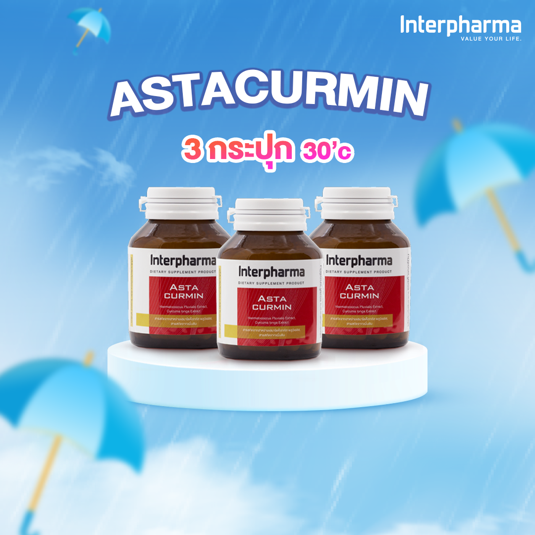 Astacurmin สารต้านอนุมูลอิสระเพื่อการชะลอวัย ลดริ้วรอยโดย Interpharma 3 กระปุก
