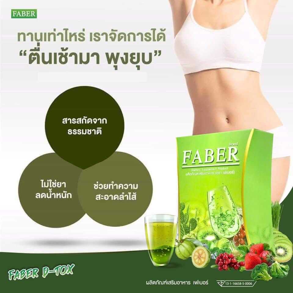 FABER ไฟเบอร์แท้ 100 %