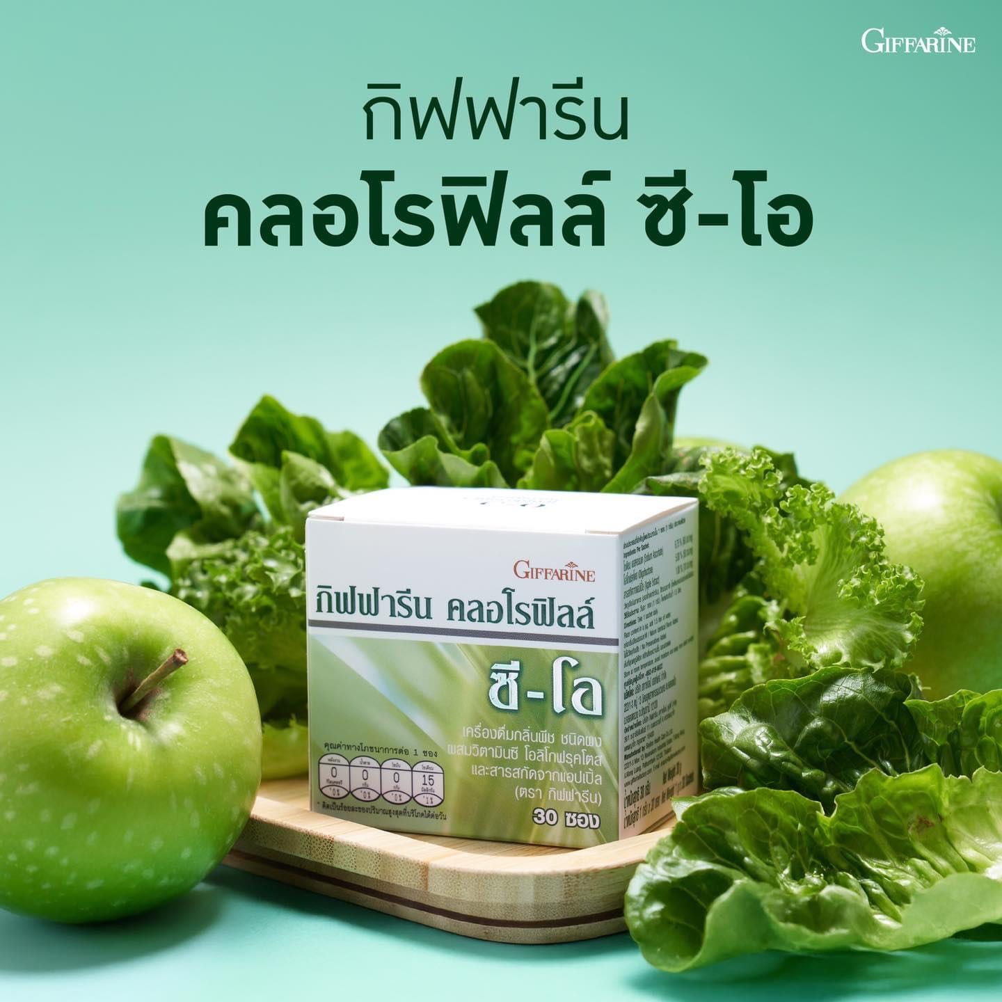 คลอโรฟิลล์ ซี โอ ผสมวิตามินซี โอลิโกฟรุคโตส และสารสกัดจาก แอปเปิ้ล 