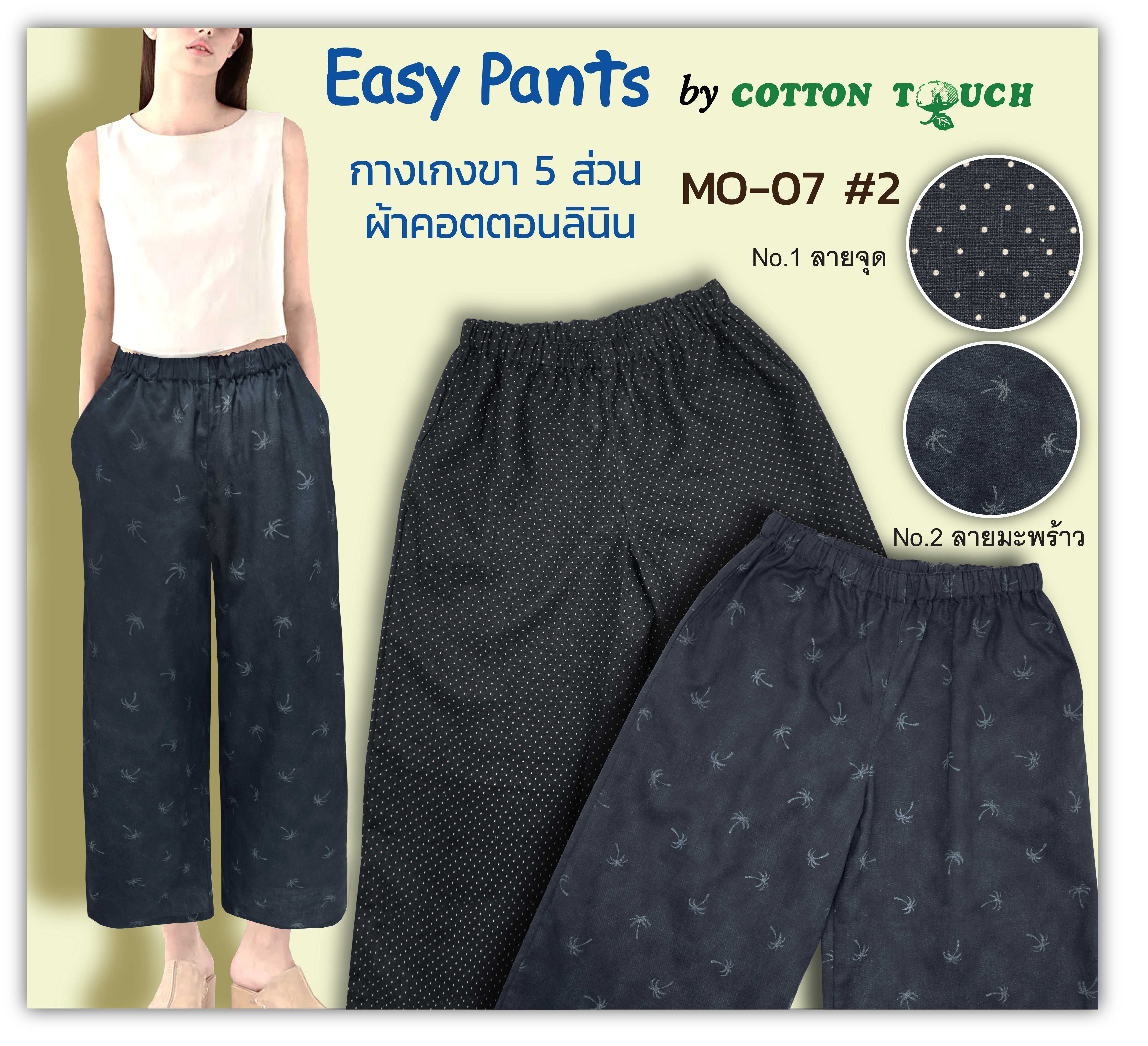 กางเกงขา 5 ส่วน Cotton Touch MO-07 #2