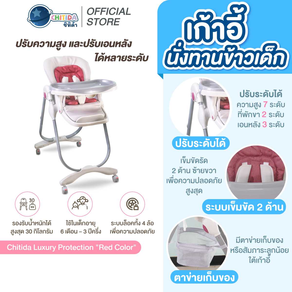 Promotion - เก้าอี้นั่งทานข้าวสำหรับเด็ก CHITIDA LUXURY PROTECTION RED COLOR