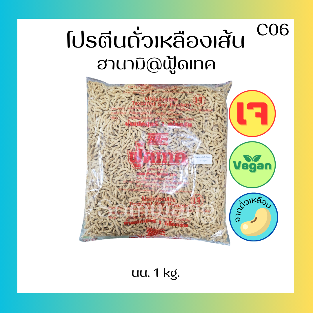 โปรตีนถั่วเหลืองเส้น(ฮานามิ)