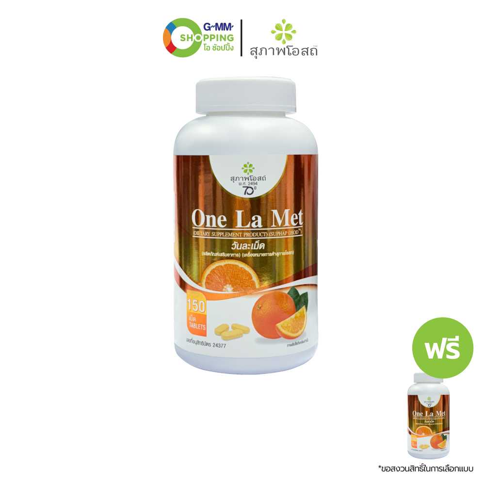 [ส่งฟรี] Suphap Osod สุภาพโอสถ ผลิตภัณฑ์เสริมอาหารวันละเม็ด 150 เม็ด (1 แถม 1) #200753
