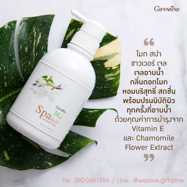 โมก สปา ชาวเวอร์ เจล กิฟฟารีน Giffarine Mok Spa Shower Gel เจลอาบน้ำ กลิ่นดอกโมก