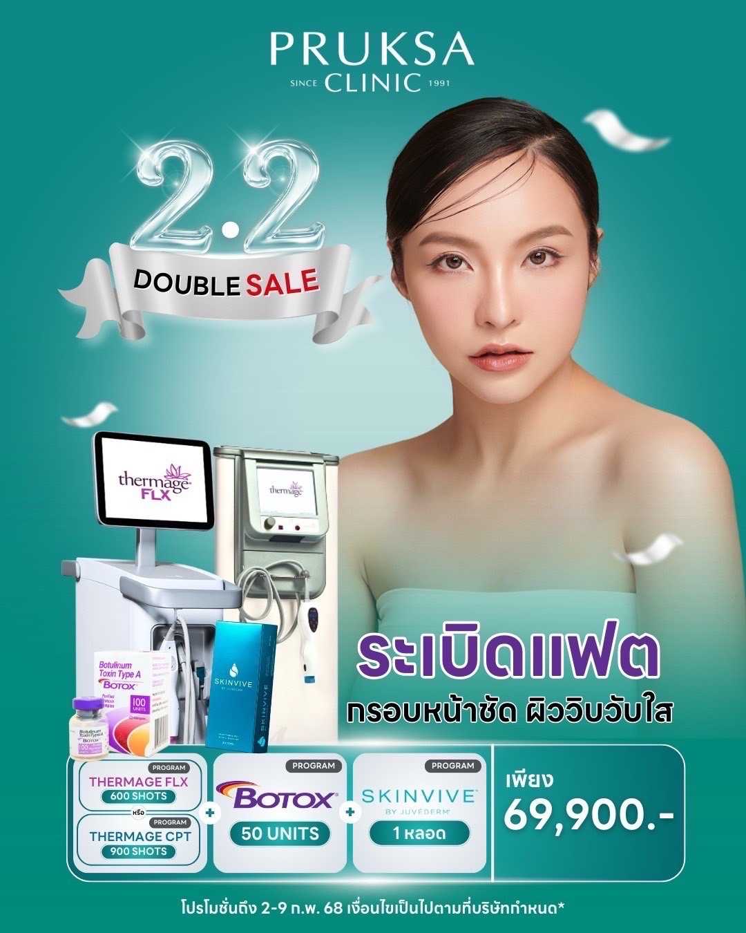 ระเบิดเเฟต กรอบหน้าชัด ผิววิบวับใส
