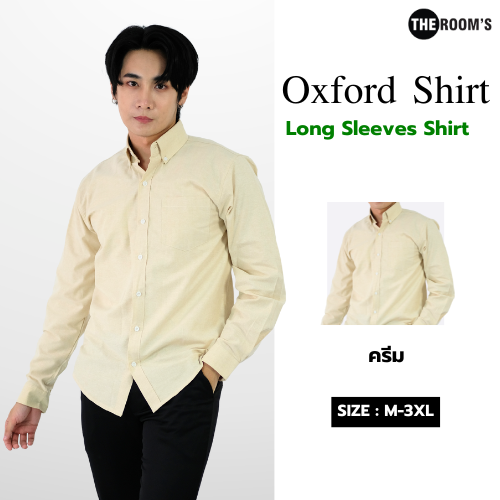 THE ROOM'S - เดอะรูม เสื้อเชิ้ต คอปก สีครีม Oxford แขนยาว รีดง่าย ใส่สบาย