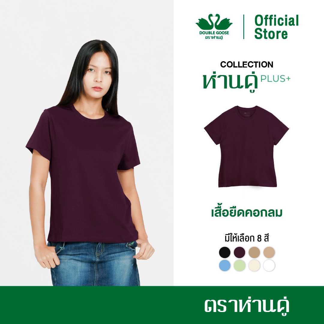 ห่านคู่ เสื้อยืดผู้หญิง คอกลม รุ่น ห่านคู่ PLUS+ เนื้อผ้า Super Soft