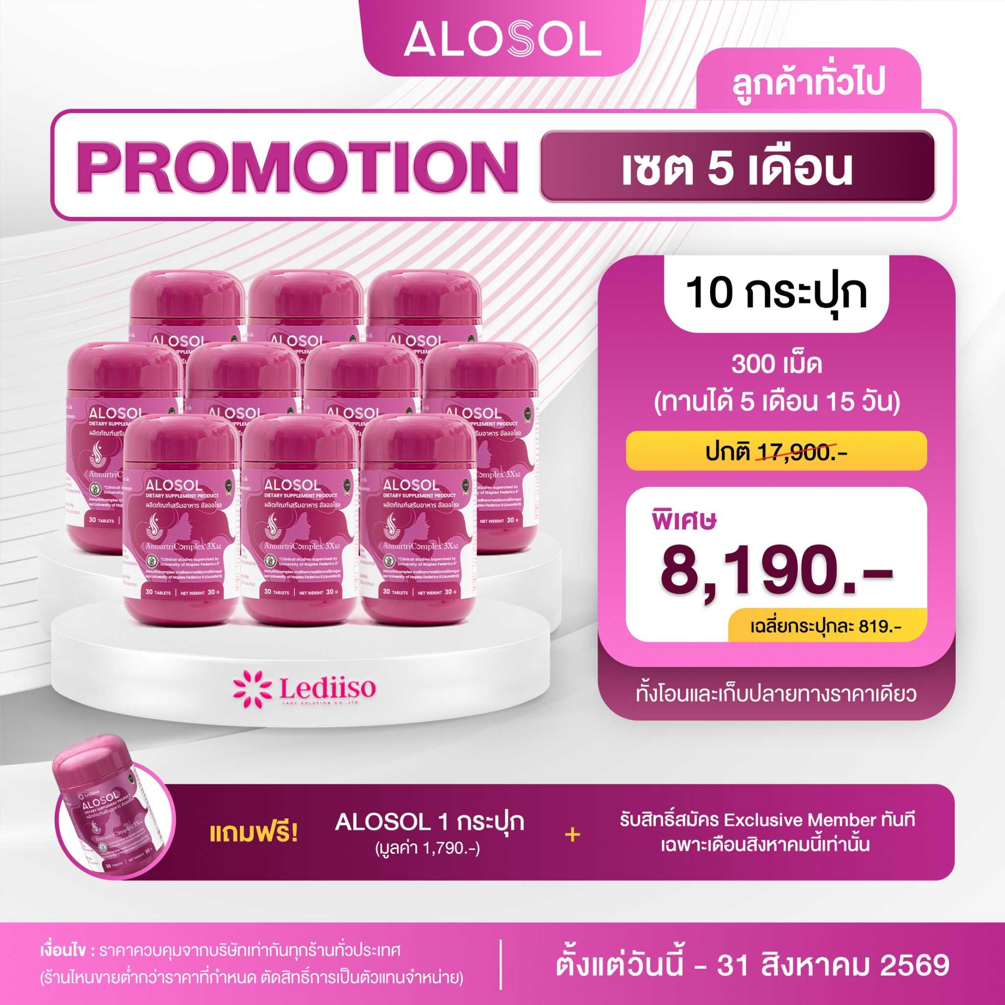 ALOSOL  เซต 5 เดือน+15 วัน   10 กระปุก