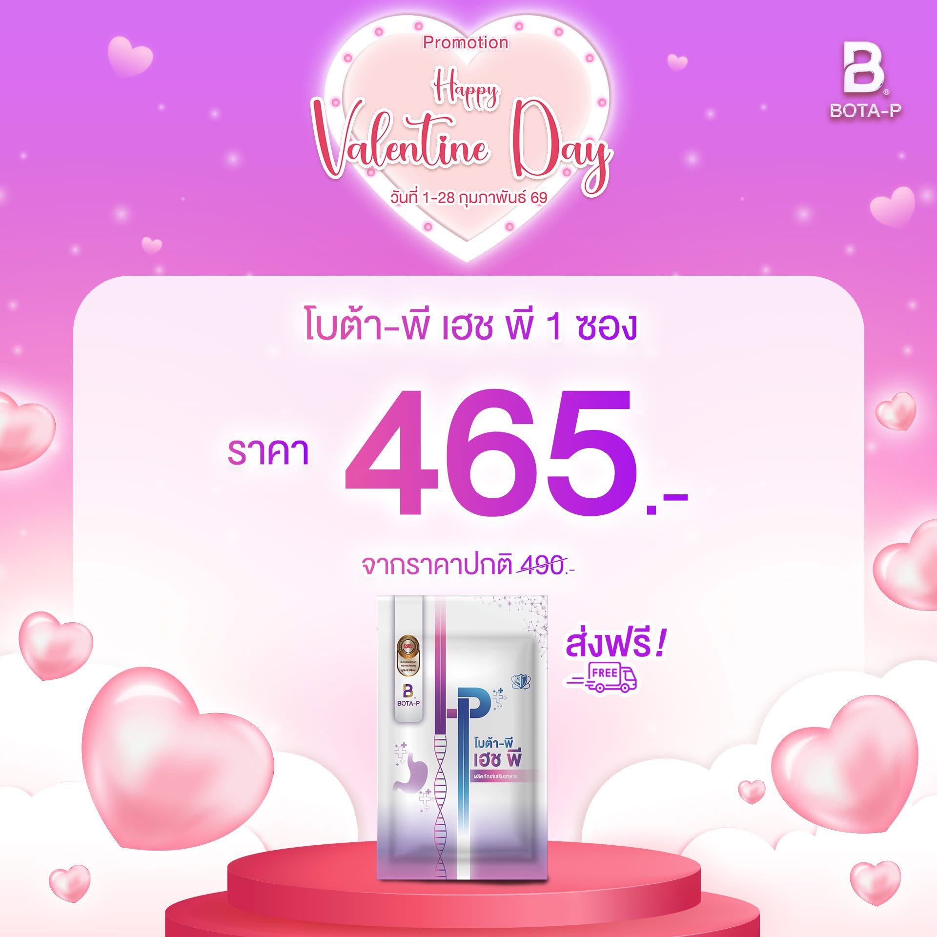 โปร 2:2 HP 1 ซอง 