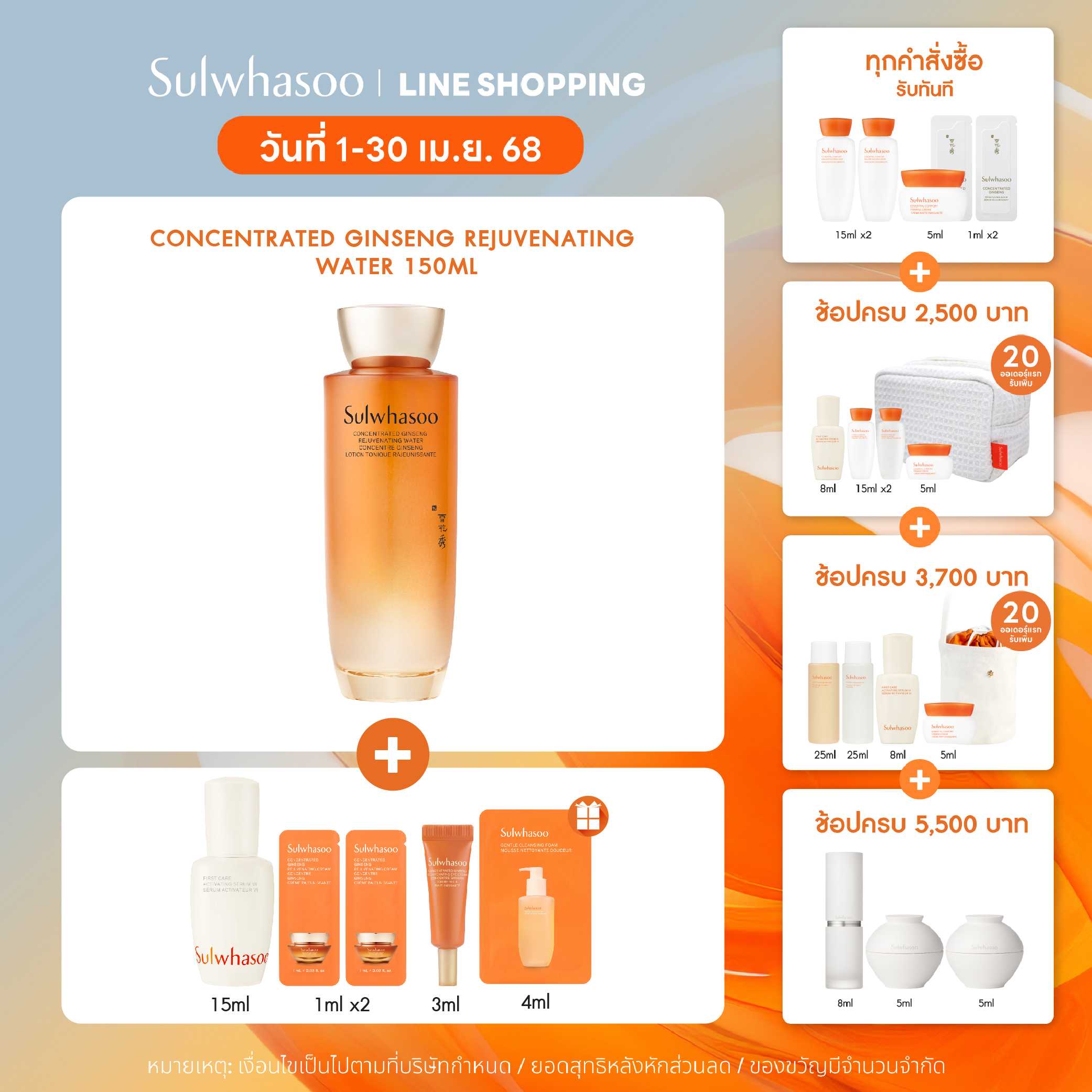 New! Concentrated Ginseng Rejuvenating Water 150ml.