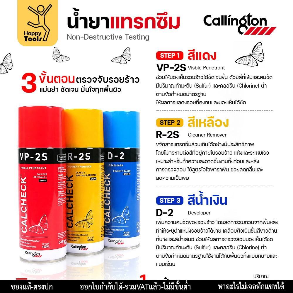 ชุดน้ำยาแทรกซึมตรวจจับรอยร้าว Callington CalCheck แบบ 3 ขั้นตอน ขนาด 400ml