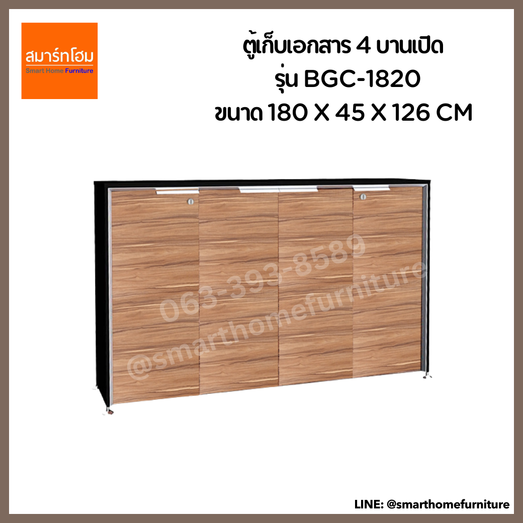 ตู้เก็บเอกสาร 4 บานเปิด รุ่น BGC-1820 สี Walnut (B-WALNUT)