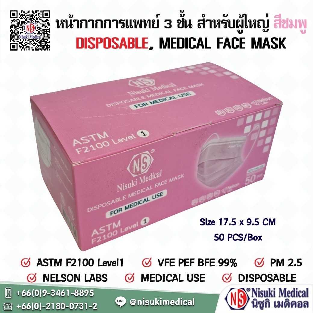 หน้ากากการแพทย์ 3 ชั้น สำหรับผู้ใหญ่ สีชมพู มี อย., นำเข้าจีน,BFE,PFE,VFE,Nelson Labs,ASTM F2100 Lv1