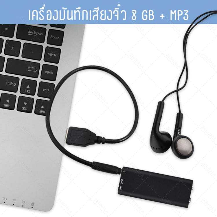 เครื่องบันทึกเสียงจิ๋ว 8 GB + MP3