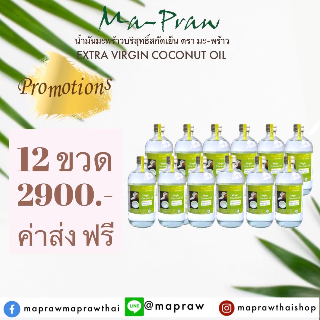 น้ำมันมะพร้าวสกัดเย็น 450ml ตรา มะ-พร้าว (12 ขวด)