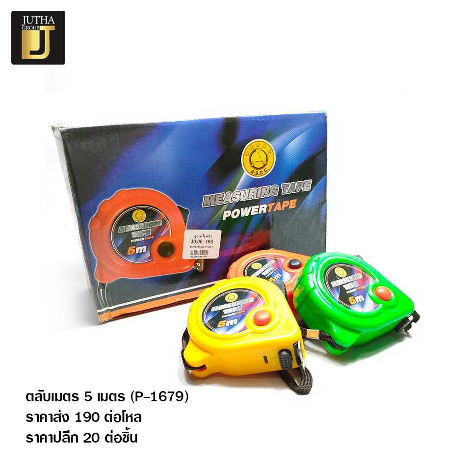 ตลับเมตร5เมตร(P-1679)