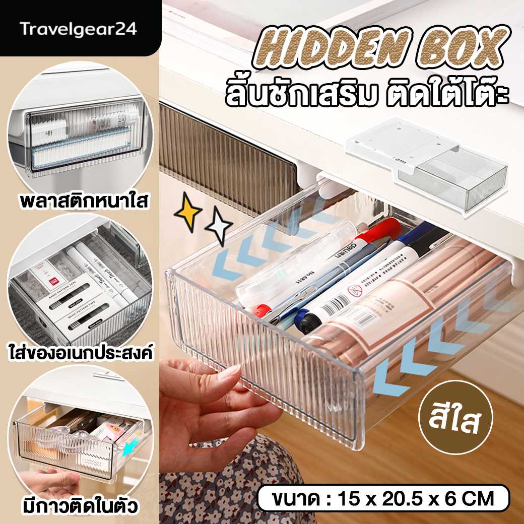 Hidden Box กล่องลิ้นชัก ลิ้นชักเสริม ใต้โต๊ะทำงาน ลิ้นชักติดใต้โต๊ะ อเนกประสงค์ มีกาวในตัว - C0001