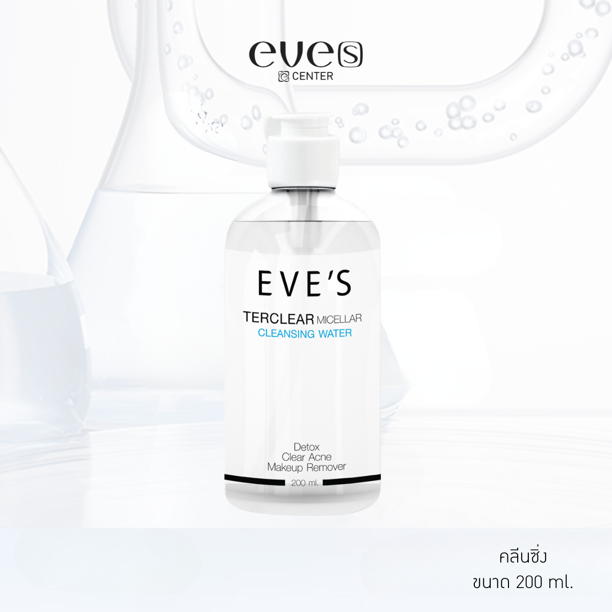 EVE'S คลีนซิ่งอีฟส์ เช็ดเครื่องสำอาง