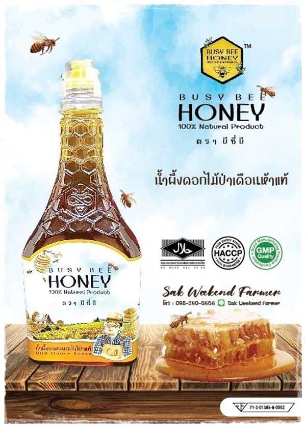 น้ำผึ้งดอกไม้ปาเดือนห้าแท้ Busy Bee Honey