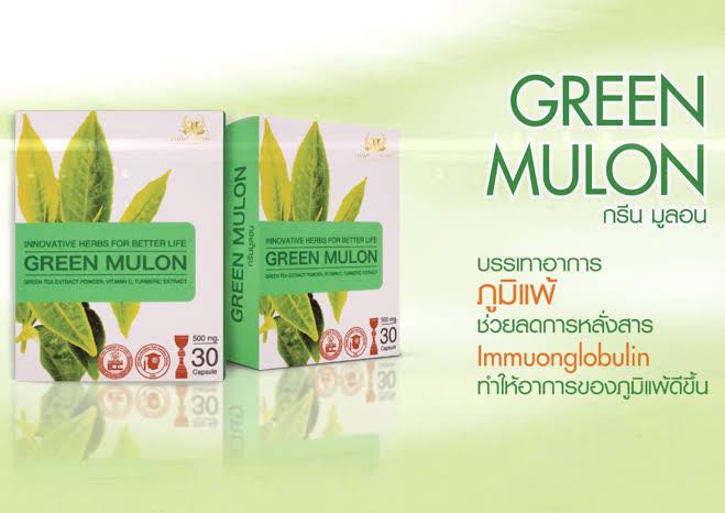 Green Mulon ช่วยอาการภูมิแพ้ ทำให้ระบบภูมิคุ้มกันดีขึ้น