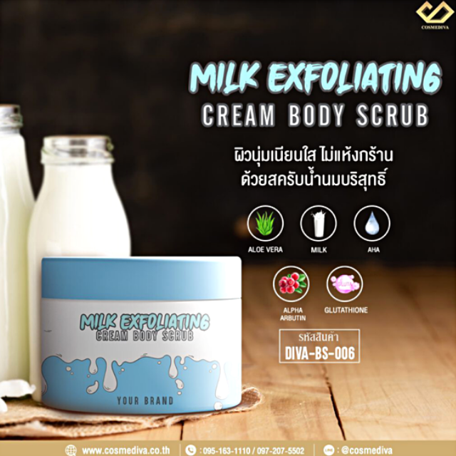 DIVA-BS-006 Milk Exfoliating Cream Body Scrub (สครับครีมน้ำนม)
