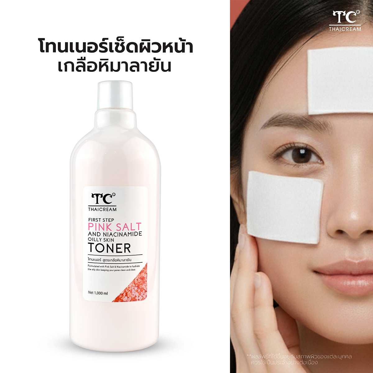 Thaicream Toner 1000 ml | โทนเนอร์เช็ดหน้า สูตรเกลือหิมาลายัน บำรุงผิวหน้า First Step Pink Salt