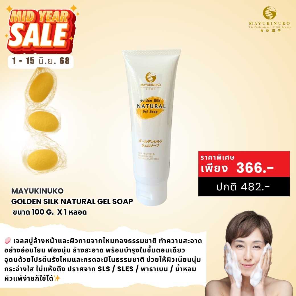 𝐌𝐈𝐃𝐘𝐄𝐀𝐑 𝐒𝐀𝐋𝐄 :   GOLDEN SILK NATURAL GEL SOAP