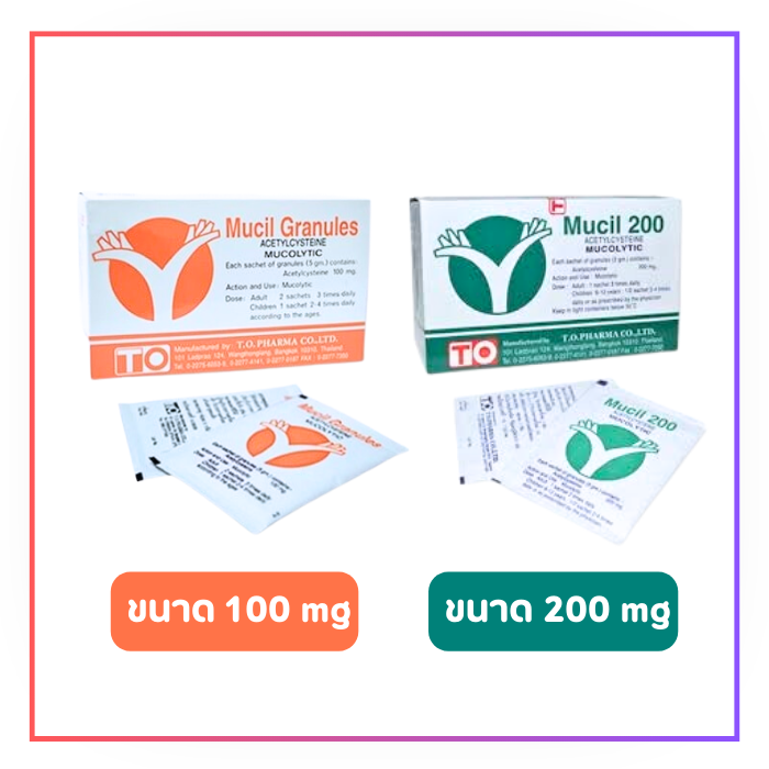 Mucil ละลายเสมหะ ชนิดผงสำหรับละลายน้ำ กล่องละ 30 ซอง (100 mg/ 200 mg)