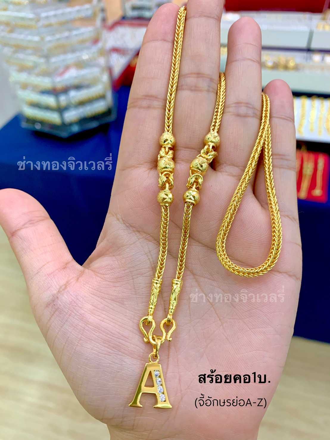 สร้อยคอ1บ. แถมจี้อักษรA-Z ทองคุณภาพดี ทองชุบ ทองปลอม ทองไมครอน เศษทอง ทองหุ้ม