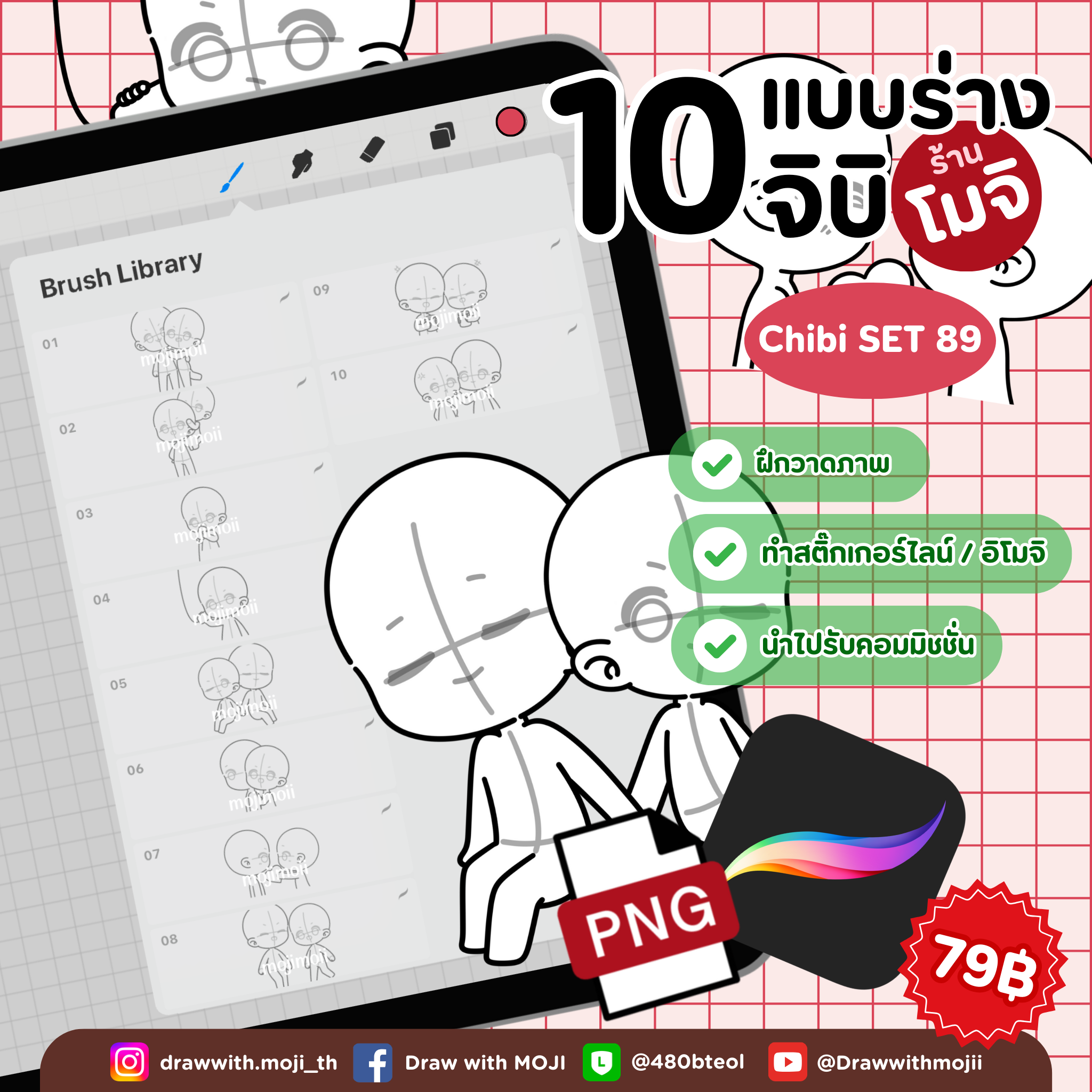 บรัชแบบร่างจิบิ เซต 89 (จิบิคู่รัก)