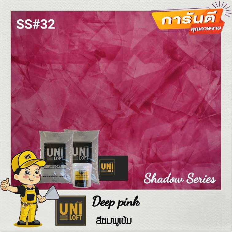 Shadow​Series​ สี​ชมพู​เข้ม​