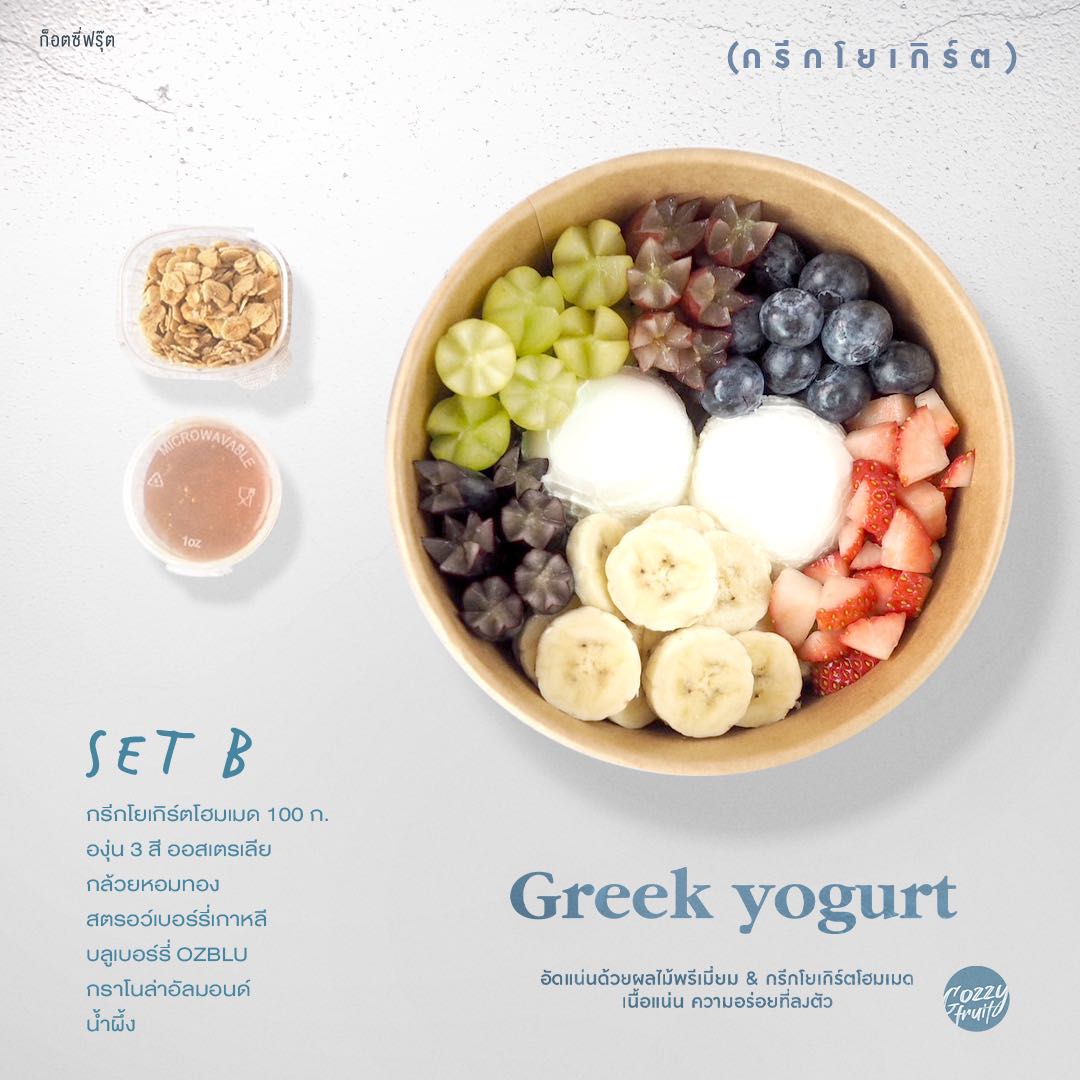 Greek yogurt set B (กรีกโยเกิร์ต+ผลไม้สด)