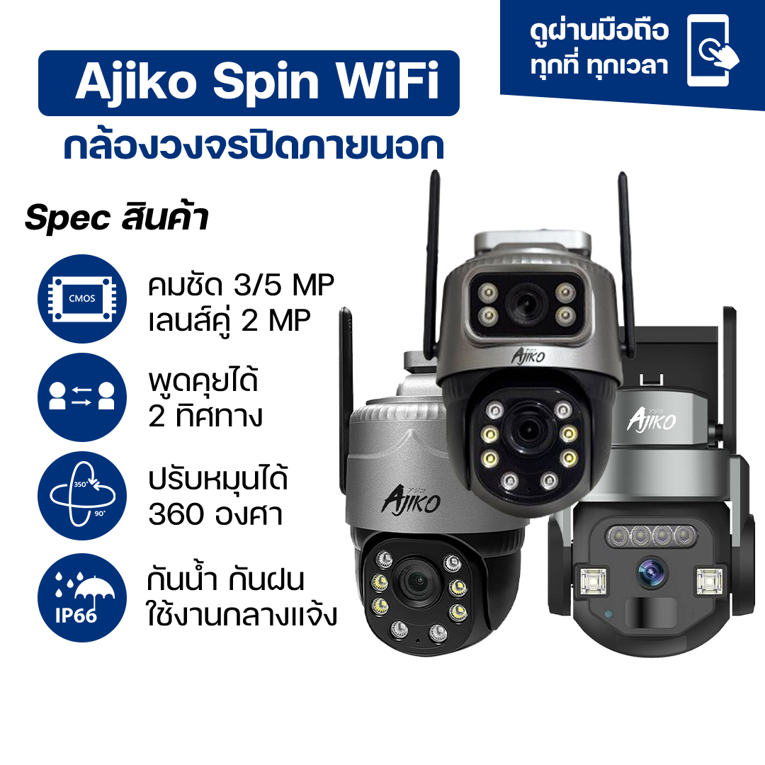 Ajiko Spin กล้องวงจรปิดภายนอก WiFi ไร้สาย ดูผ่านมือถือ หมุนได้