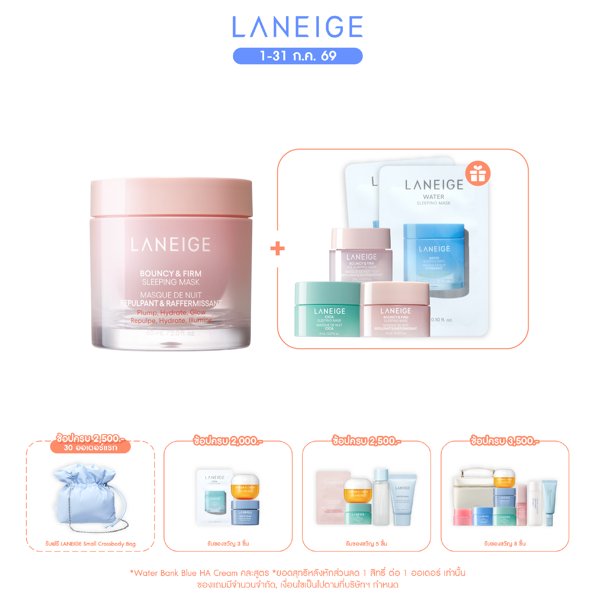 Laneige Bouncy & Firm Sleeping Mask 60 ml