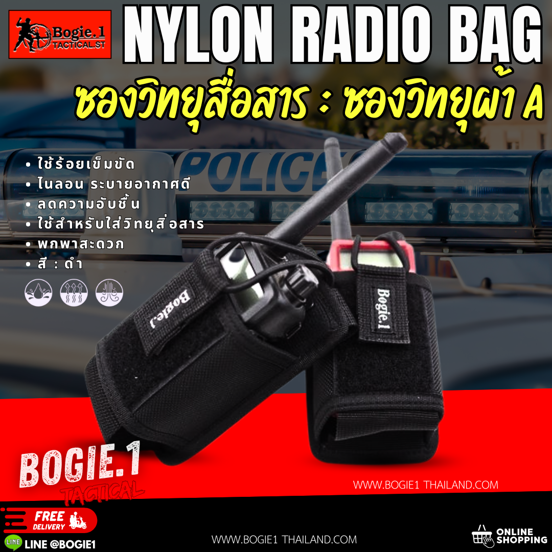 ซองวิทยุ - ผ้า A