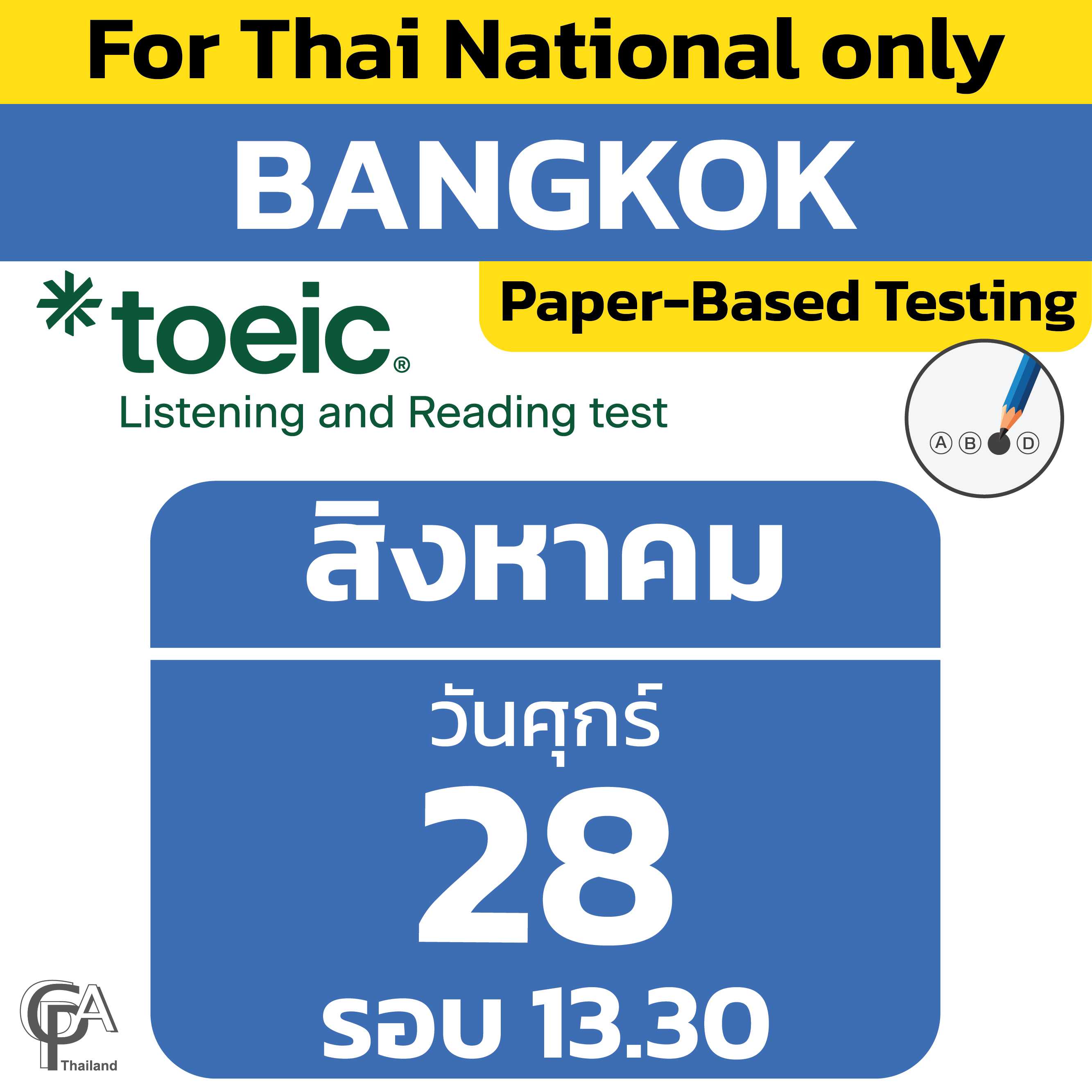 Paper-Based Testing จองสอบรอบ 13.30 น. วันศุกร์ที่ 28 สิงหาคม 2569 @ศูนย์สอบกรุงเทพฯ