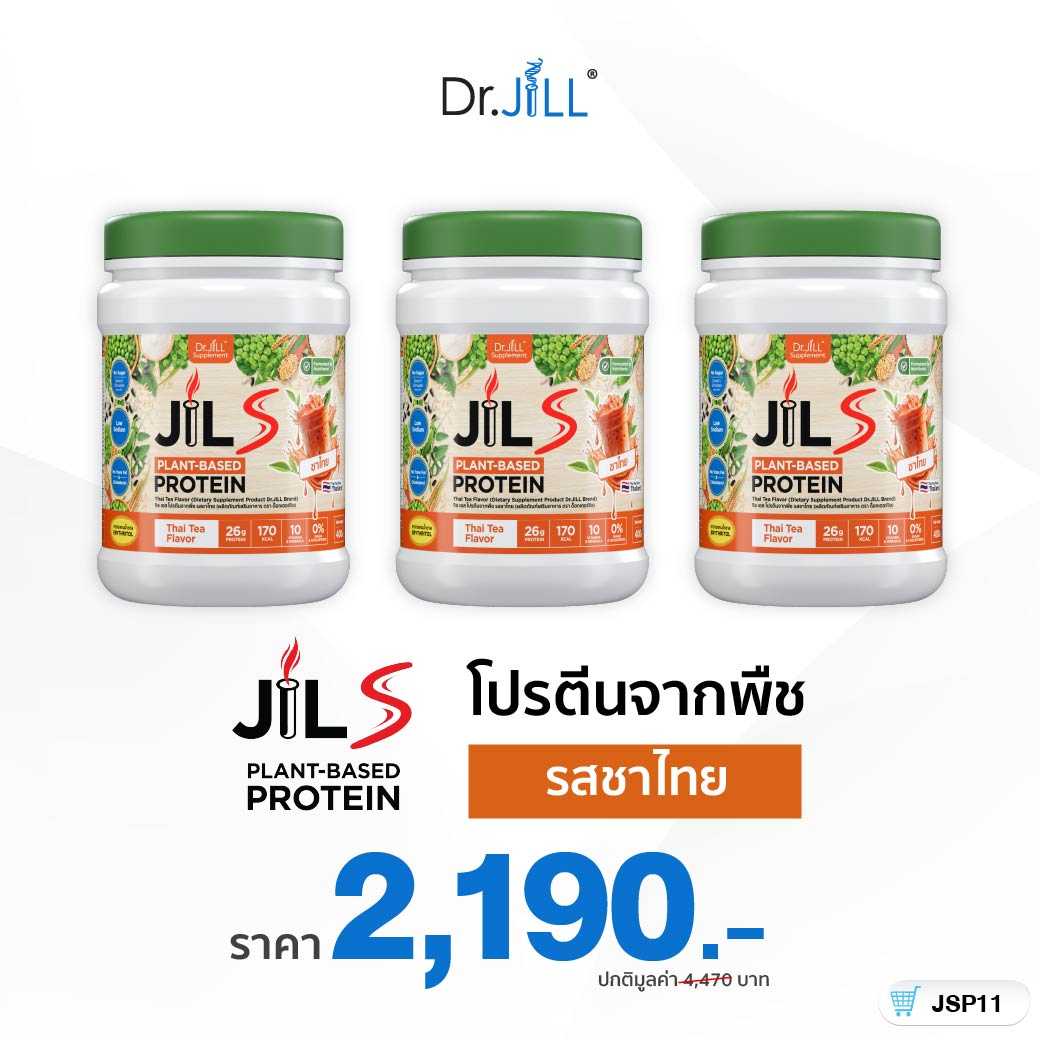 [ ใหม่ ] JILS Plant-Based Protein สำหรับผู้ใหญ่ ดื่มง่าย สุขภาพดี รสชาไทย 3 กระปุก
