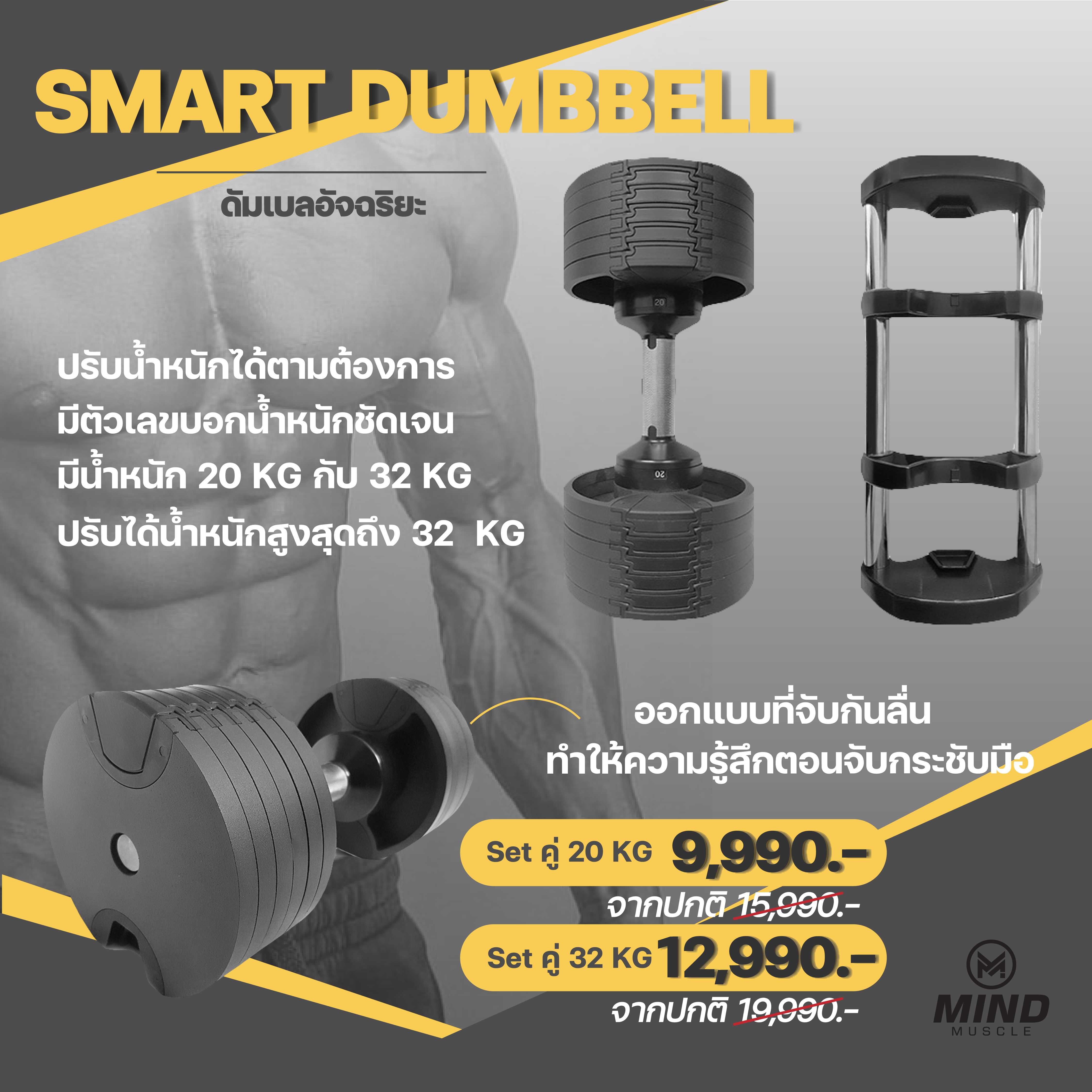 SMART DUMBBELL