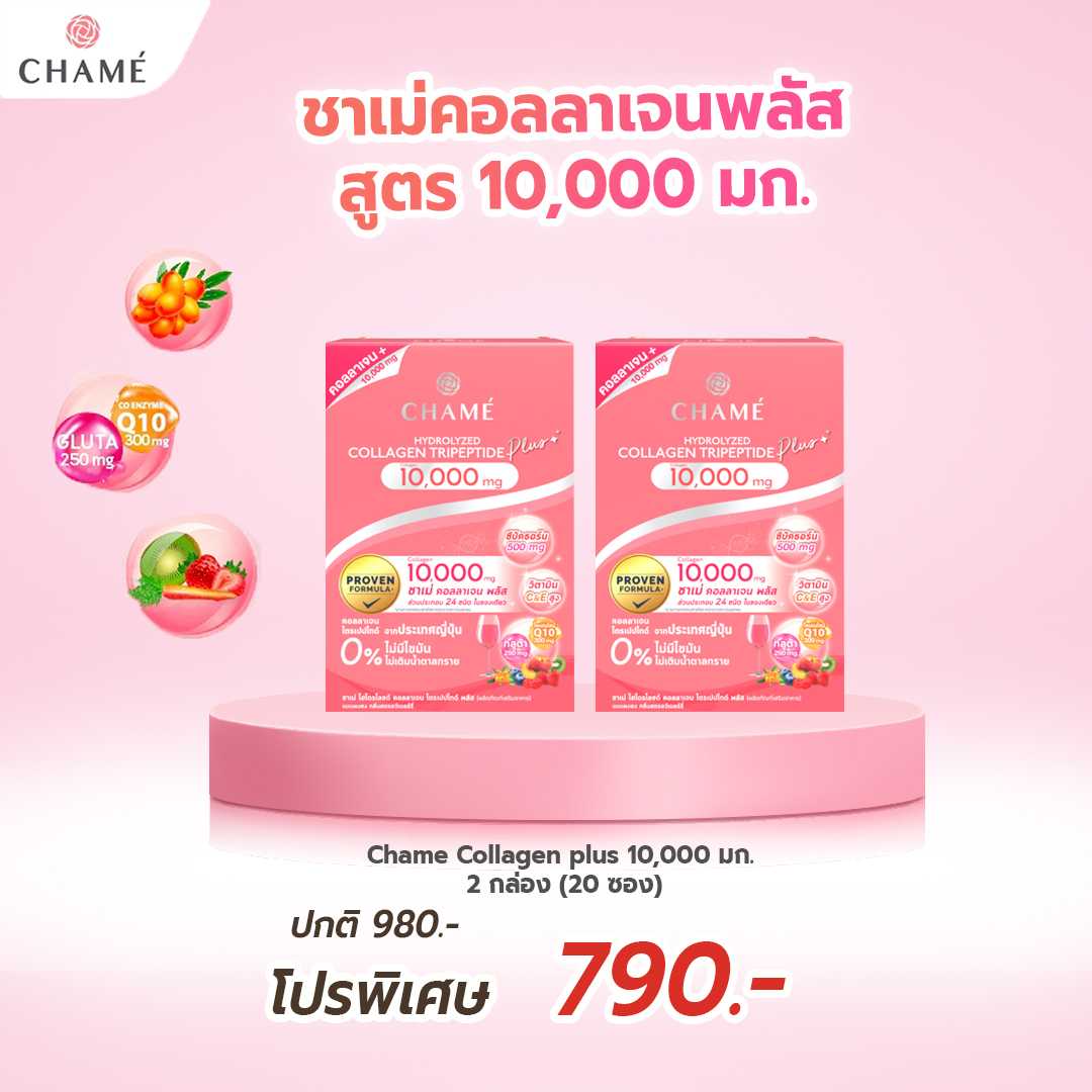 [2 กล่อง]Chame Hydrolyzed Collagen Tripeptide Plus สูตร 10,000 มก. [10 ซอง]