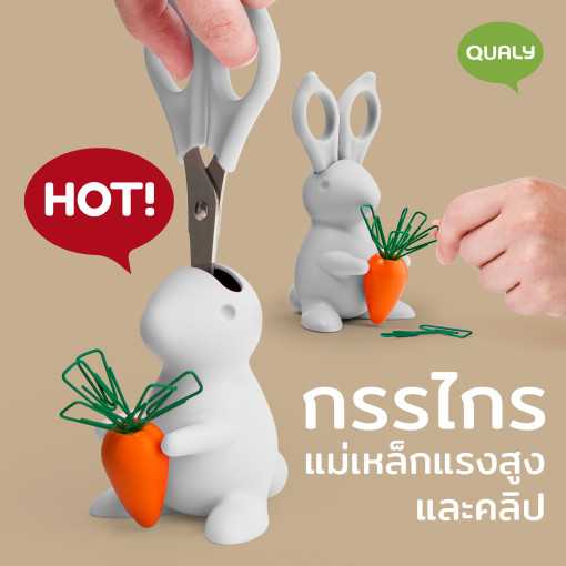 Bunny Scissor กรรไกร ดีไซน์ กระต่ายน้อย พร้อม แครอทแม่เหล็กติดคลิปหนีบกระดาษ Qualy (ควอลี่)